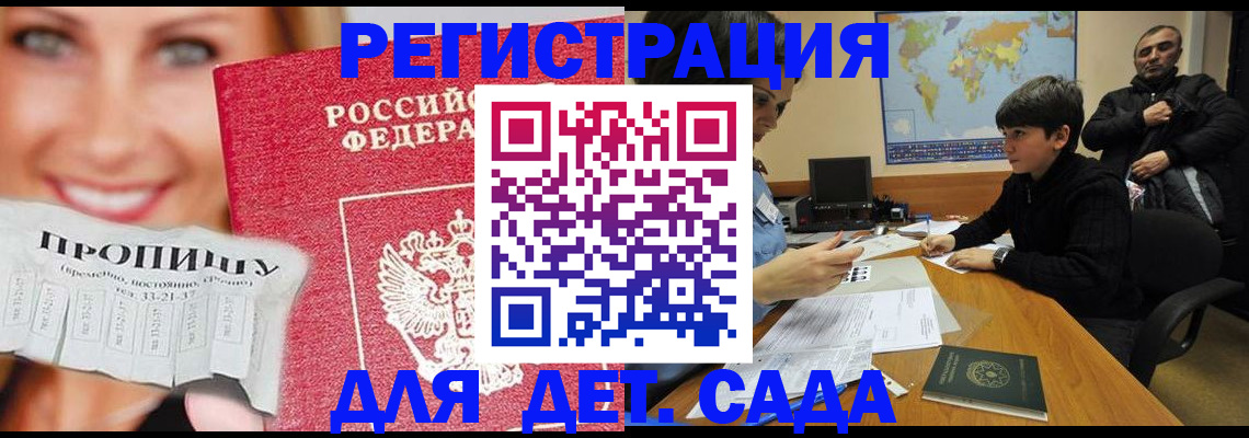 прописка для работы в Горняке