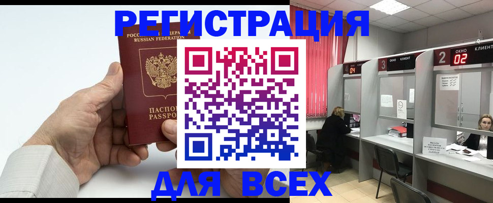 временная регистрация надежно в Горняке